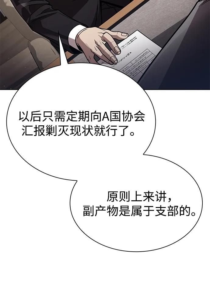 《天才猎人的清扫生活》第96话（第二季完结） 第43页