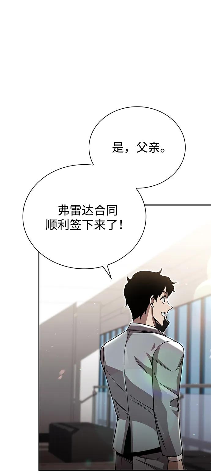 《天才猎人的清扫生活》第96话（第二季完结） 第50页