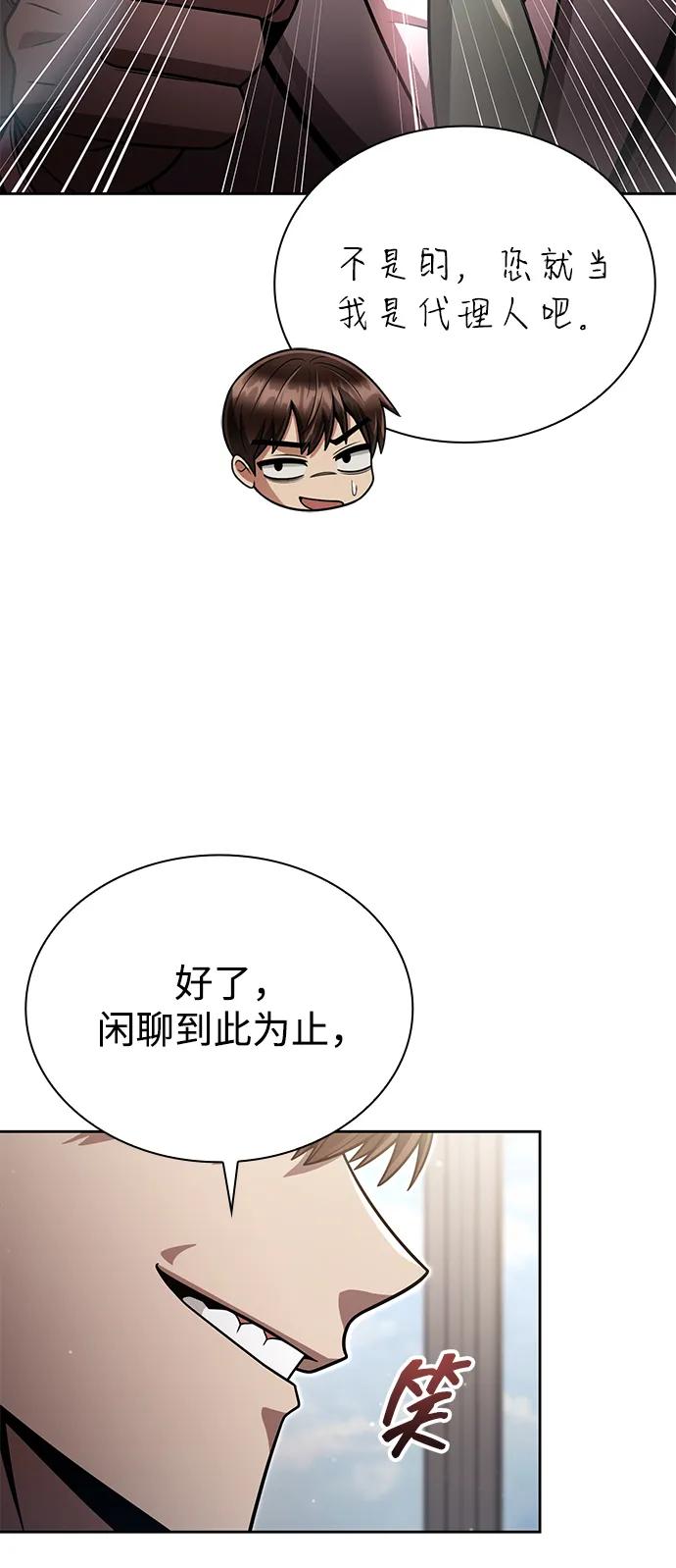 《天才猎人的清扫生活》第96话（第二季完结） 第40页