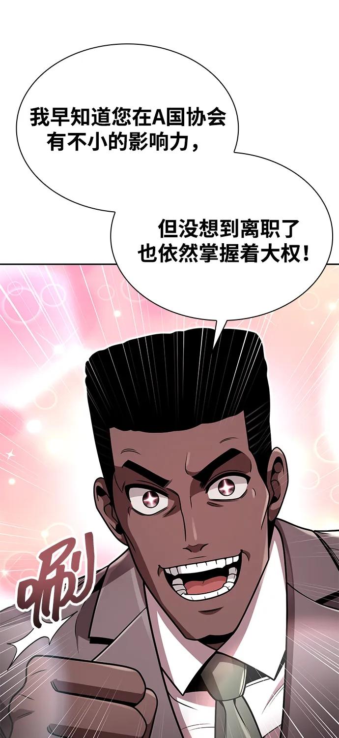 《天才猎人的清扫生活》第96话（第二季完结） 第39页