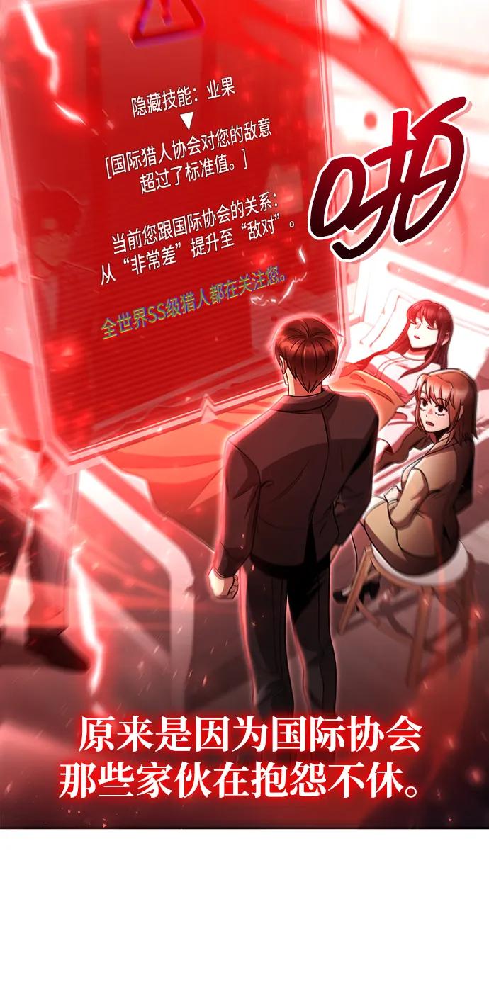 《天才猎人的清扫生活》第96话（第二季完结） 第66页