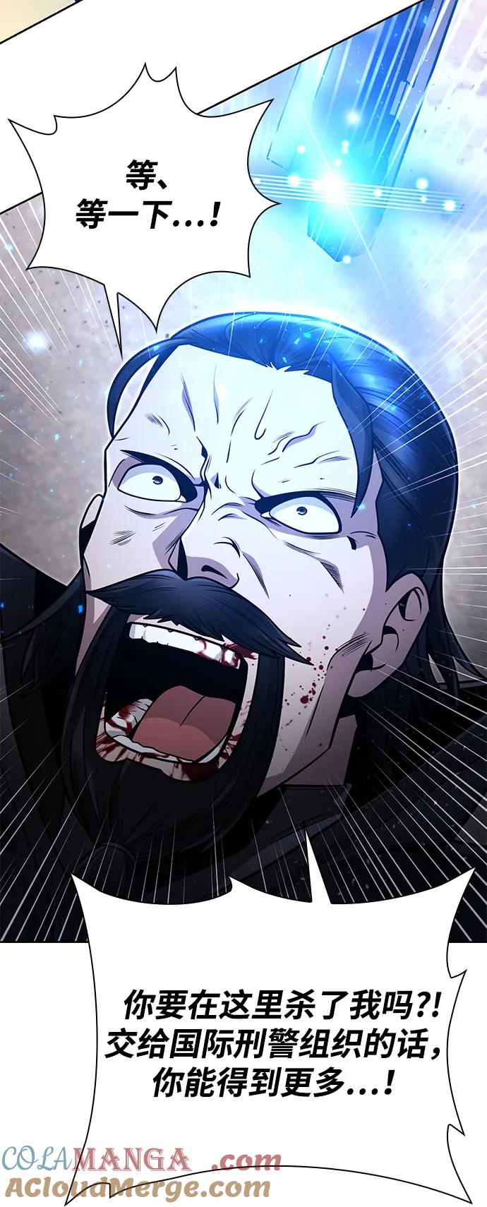 《天才猎人的清扫生活》第96话（第二季完结） 第25页