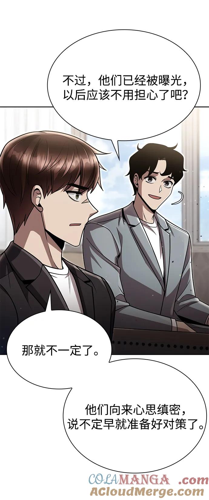 《天才猎人的清扫生活》第96话（第二季完结） 第37页