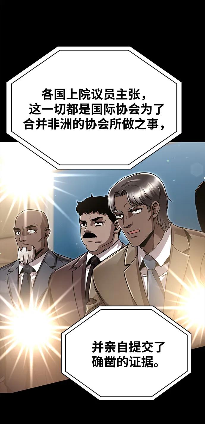 《天才猎人的清扫生活》第96话（第二季完结） 第30页