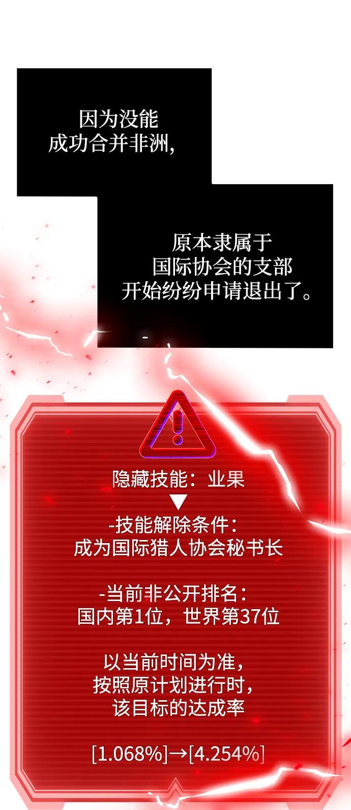 《天才猎人的清扫生活》第96话（第二季完结） 第67页