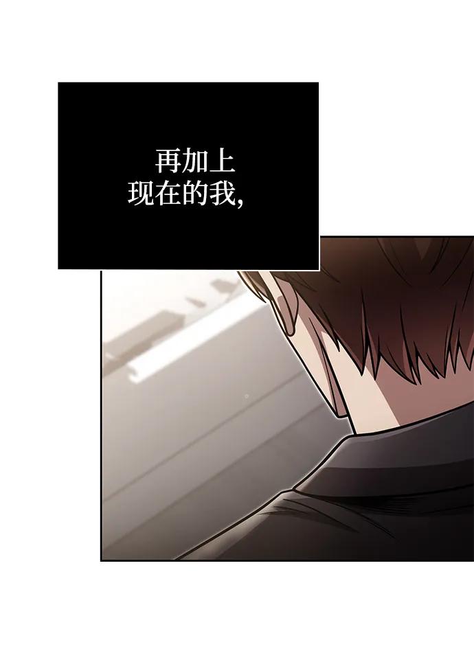 《天才猎人的清扫生活》第96话（第二季完结） 第75页