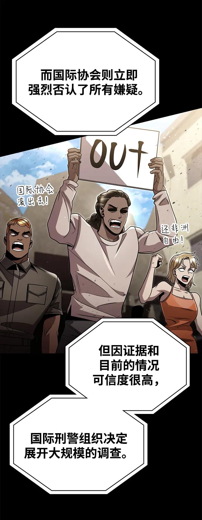 《天才猎人的清扫生活》第96话（第二季完结） 第31页
