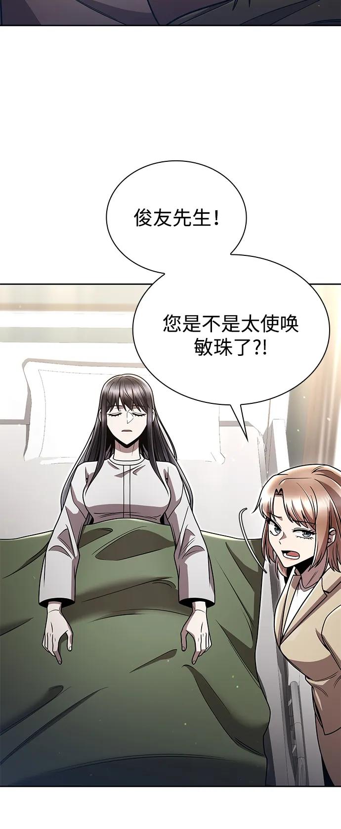 《天才猎人的清扫生活》第96话（第二季完结） 第60页