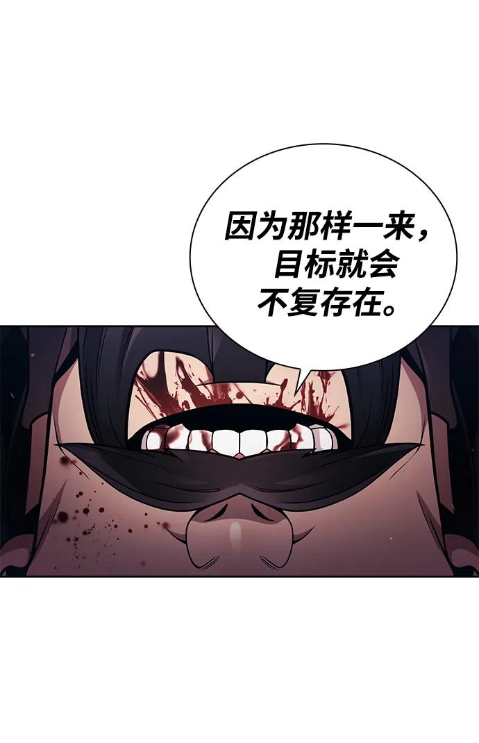 《天才猎人的清扫生活》第96话（第二季完结） 第14页