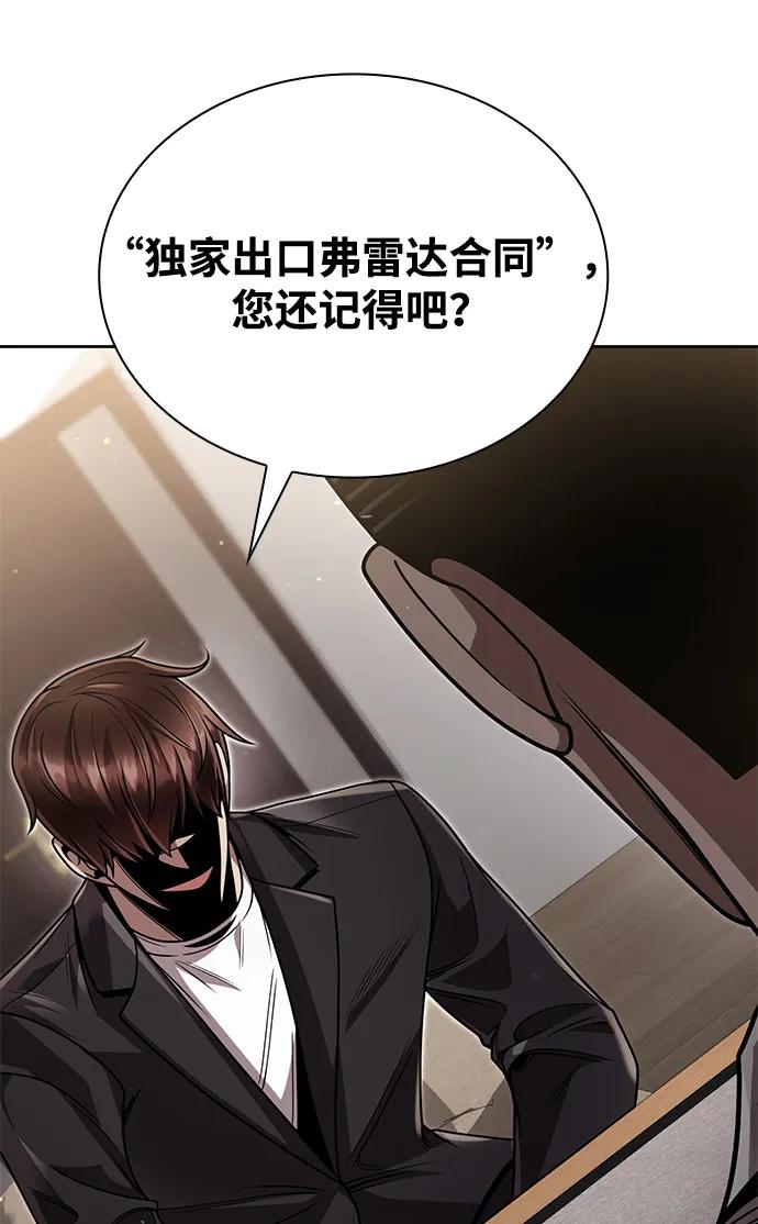 《天才猎人的清扫生活》第96话（第二季完结） 第42页