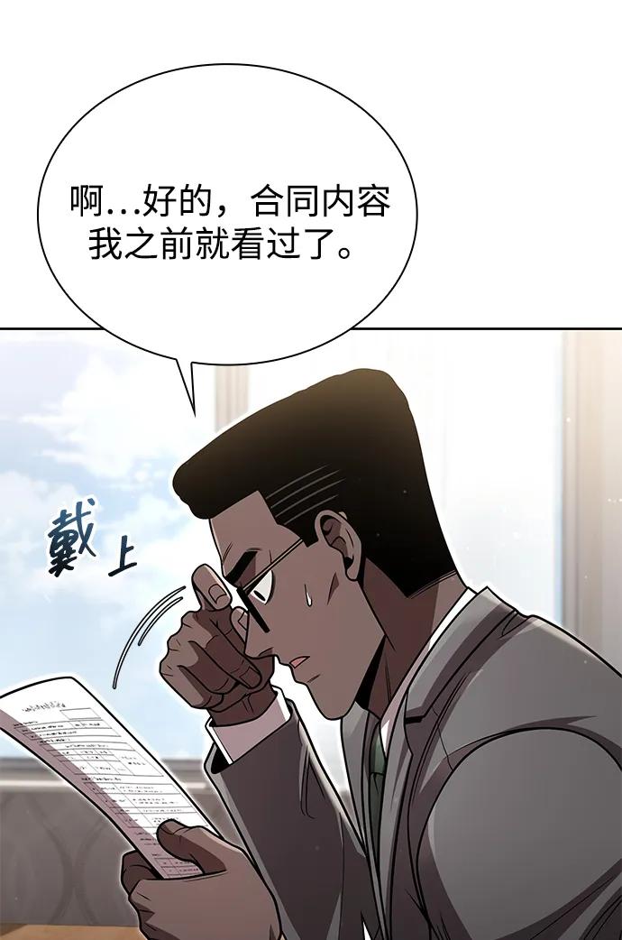 《天才猎人的清扫生活》第96话（第二季完结） 第44页