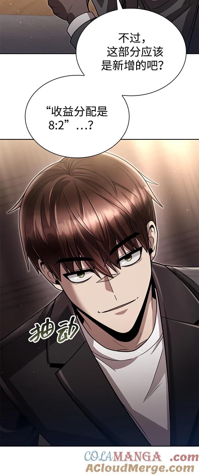 《天才猎人的清扫生活》第96话（第二季完结） 第45页