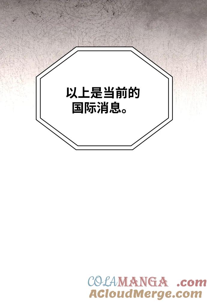 《天才猎人的清扫生活》第96话（第二季完结） 第33页