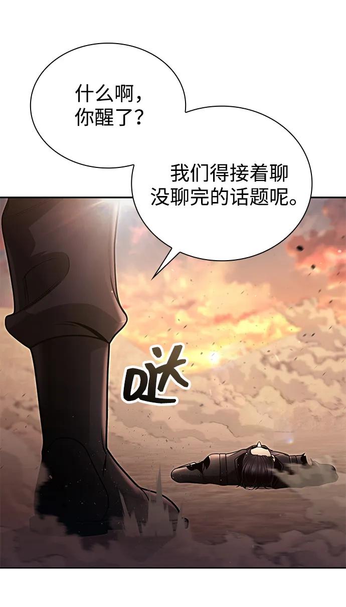《天才猎人的清扫生活》第96话（第二季完结） 第7页
