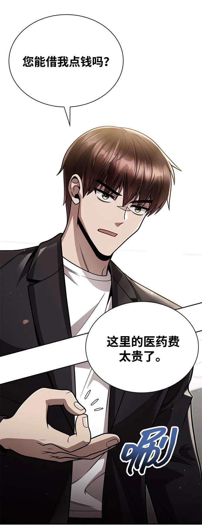 《天才猎人的清扫生活》第96话（第二季完结） 第56页