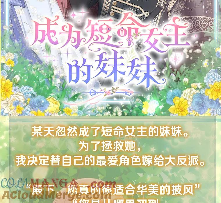 《成为短命女主的妹妹》新作来袭 第2页