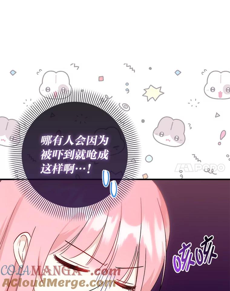 《成为短命女主的妹妹》9.登门“问罪” 第97页