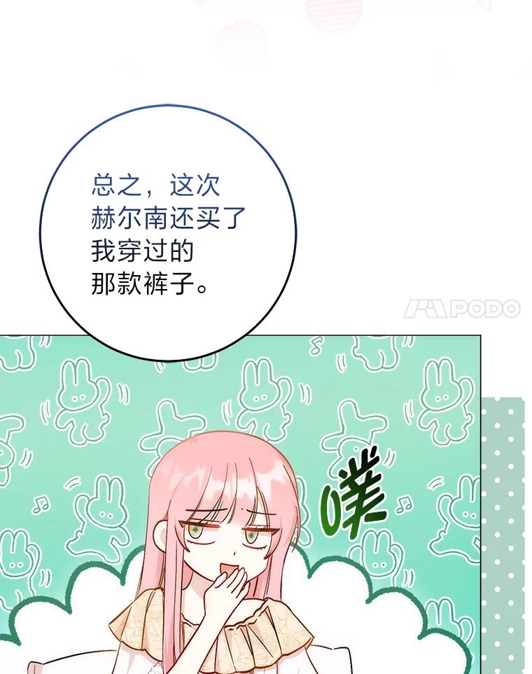《成为短命女主的妹妹》9.登门“问罪” 第87页