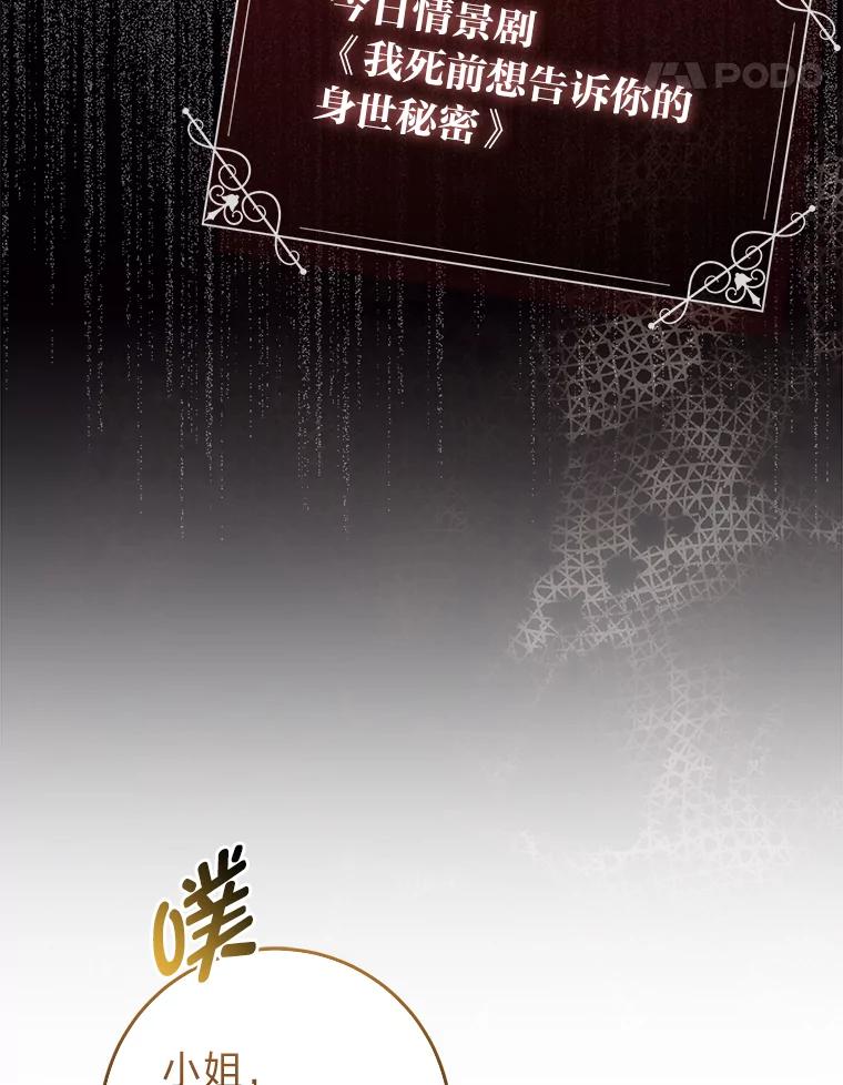 《成为短命女主的妹妹》9.登门“问罪” 第38页
