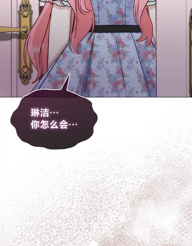 《成为短命女主的妹妹》9.登门“问罪” 第106页