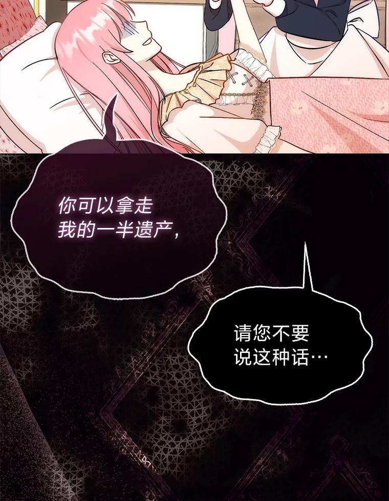 《成为短命女主的妹妹》9.登门“问罪” 第35页