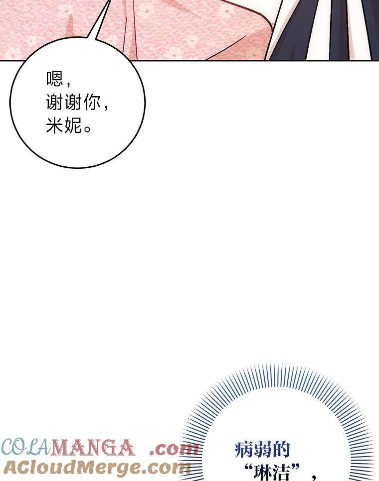 《成为短命女主的妹妹》9.登门“问罪” 第45页