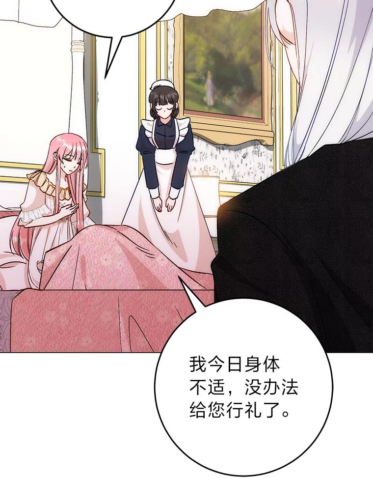 《成为短命女主的妹妹》9.登门“问罪” 第56页
