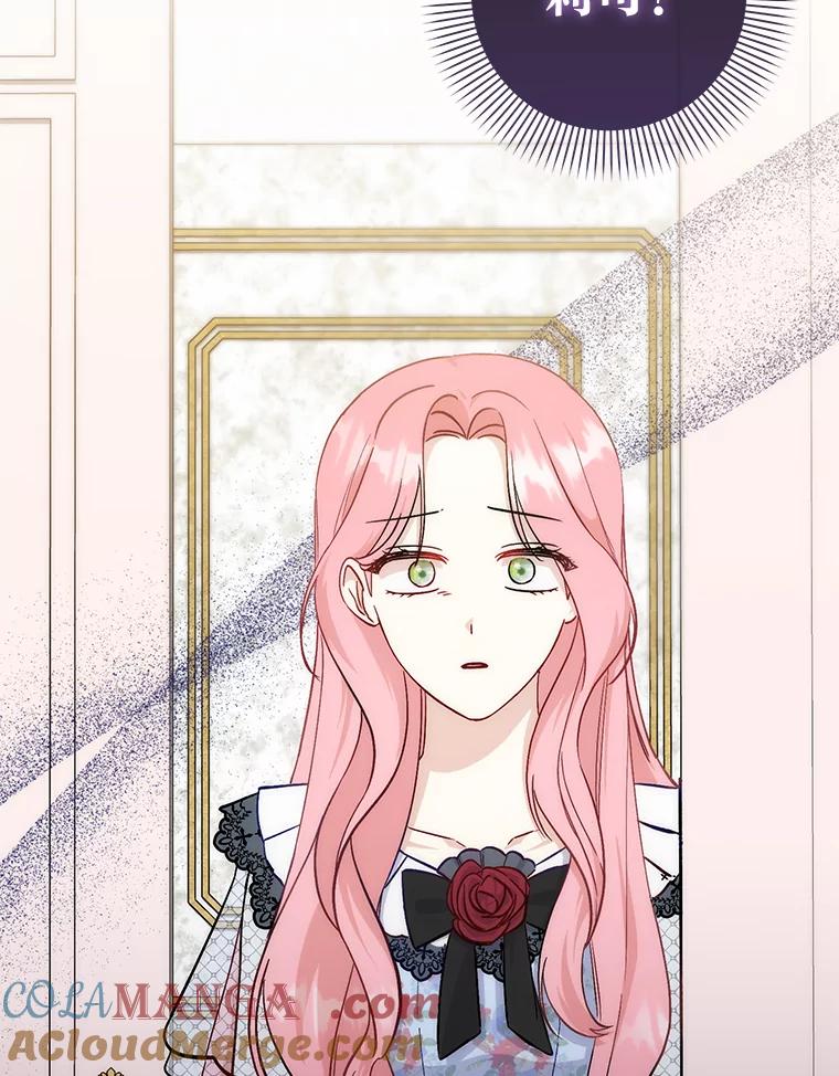 《成为短命女主的妹妹》9.登门“问罪” 第105页