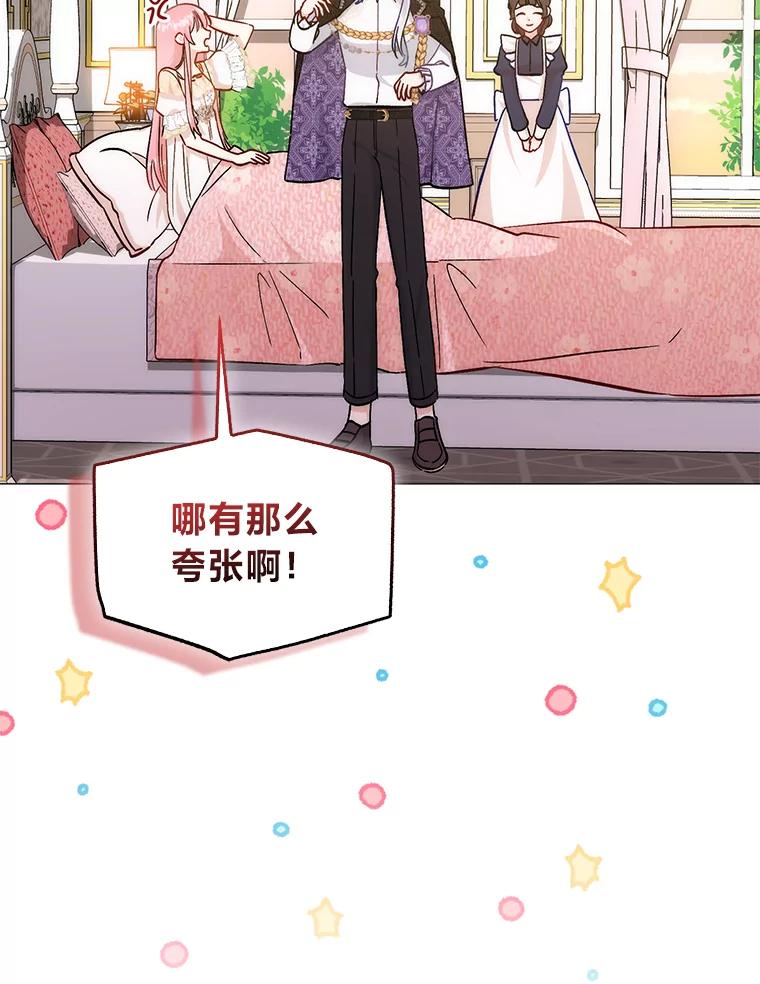 《成为短命女主的妹妹》9.登门“问罪” 第72页