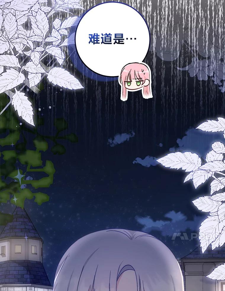 《成为短命女主的妹妹》9.登门“问罪” 第80页