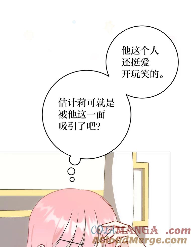 《成为短命女主的妹妹》9.登门“问罪” 第73页