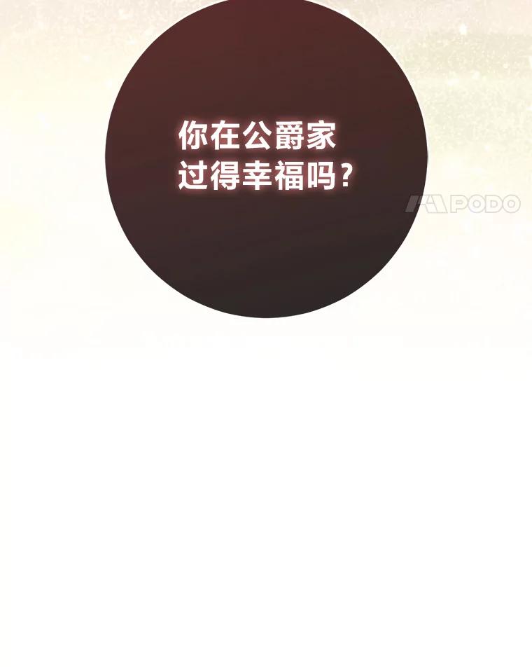《成为短命女主的妹妹》9.登门“问罪” 第114页