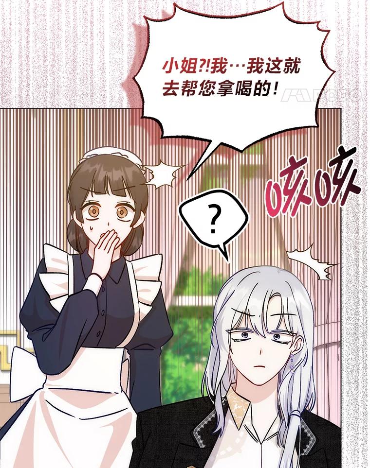 《成为短命女主的妹妹》9.登门“问罪” 第94页