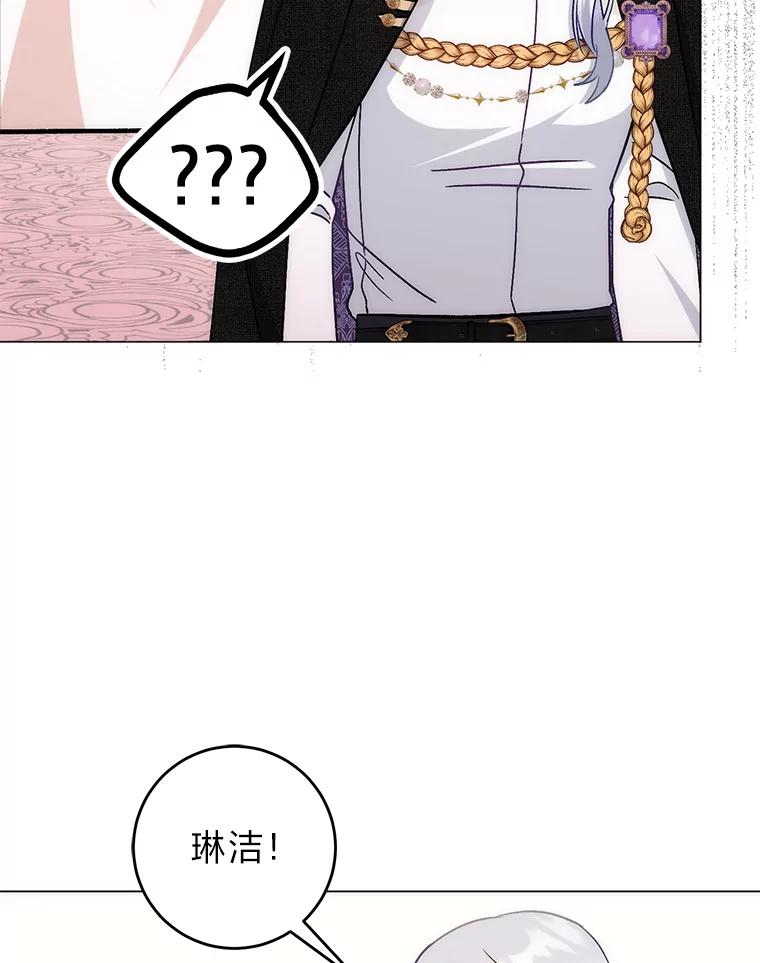 《成为短命女主的妹妹》9.登门“问罪” 第95页