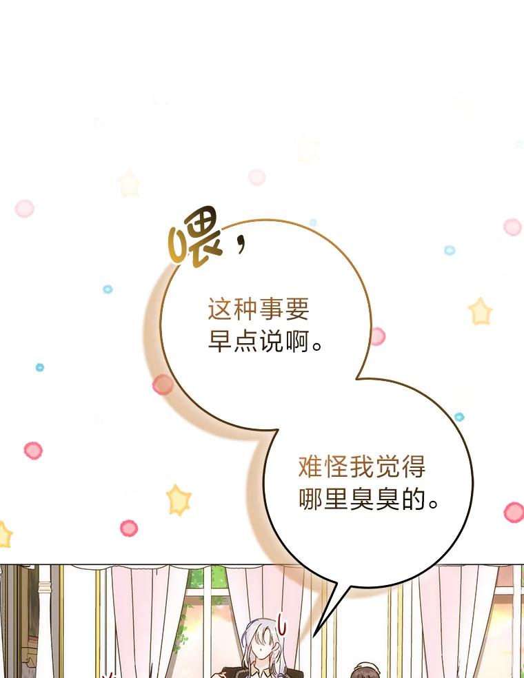 《成为短命女主的妹妹》9.登门“问罪” 第71页