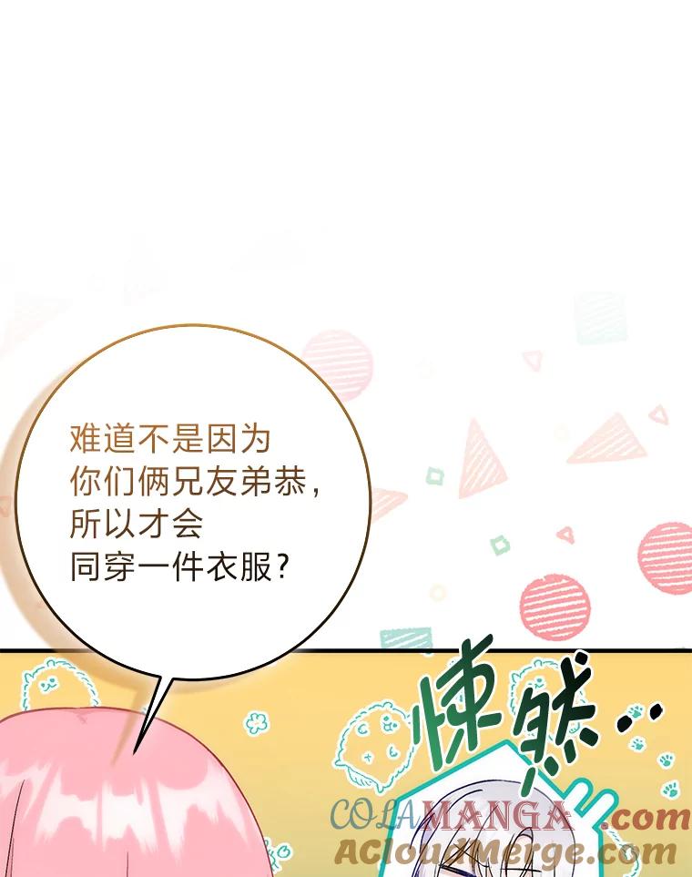 《成为短命女主的妹妹》9.登门“问罪” 第85页
