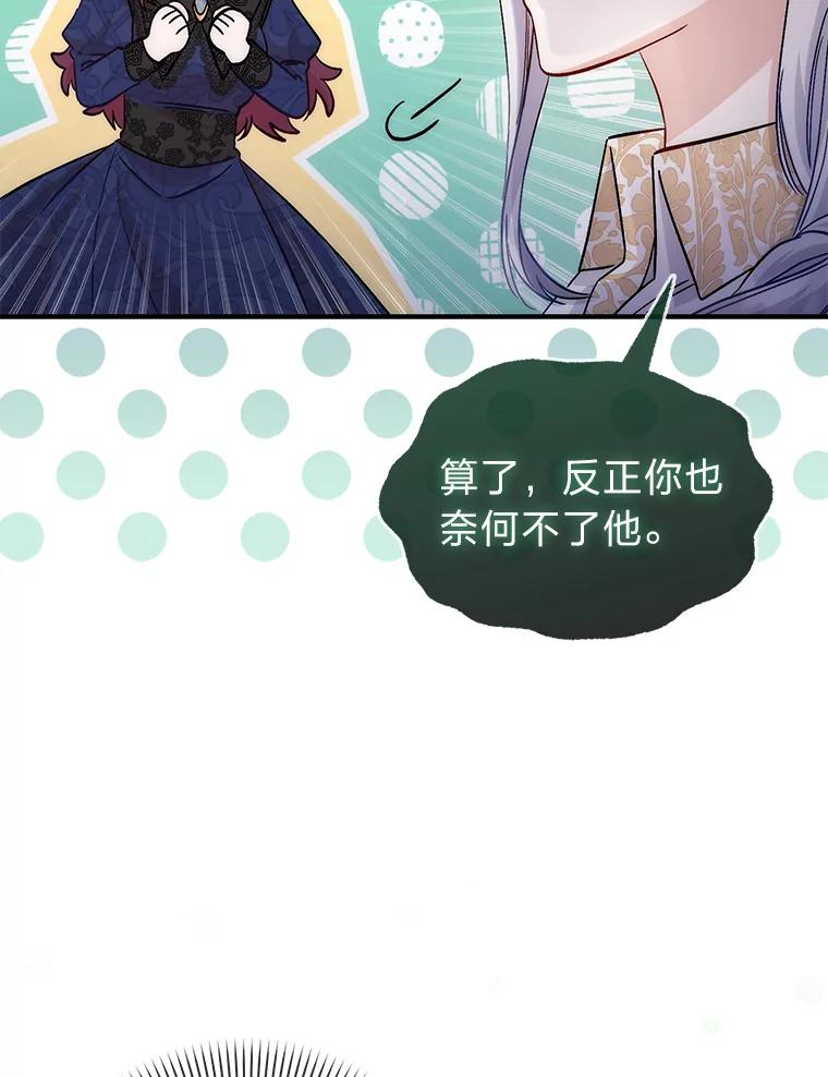 《成为短命女主的妹妹》9.登门“问罪” 第16页