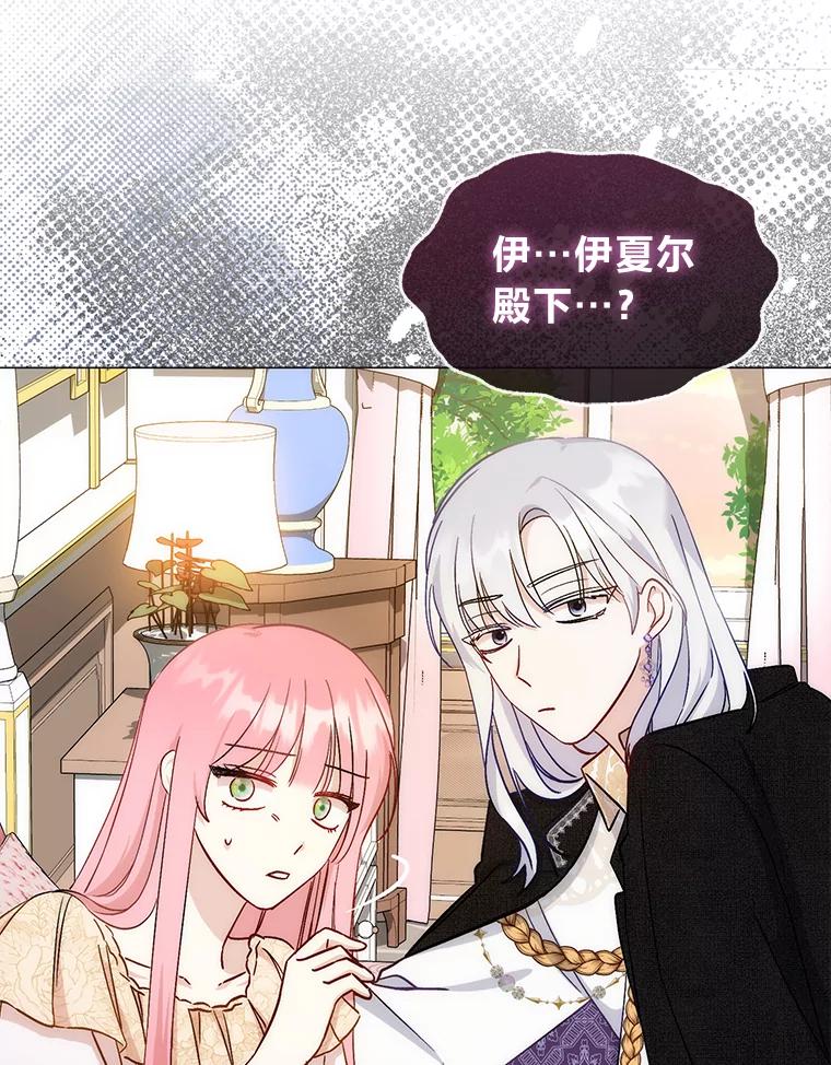 《成为短命女主的妹妹》9.登门“问罪” 第103页