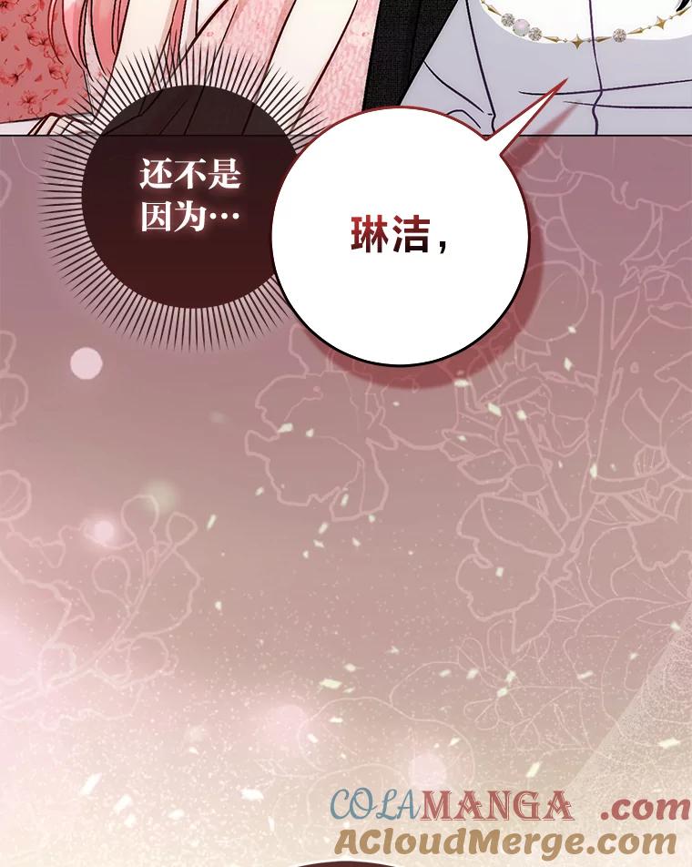 《成为短命女主的妹妹》9.登门“问罪” 第113页