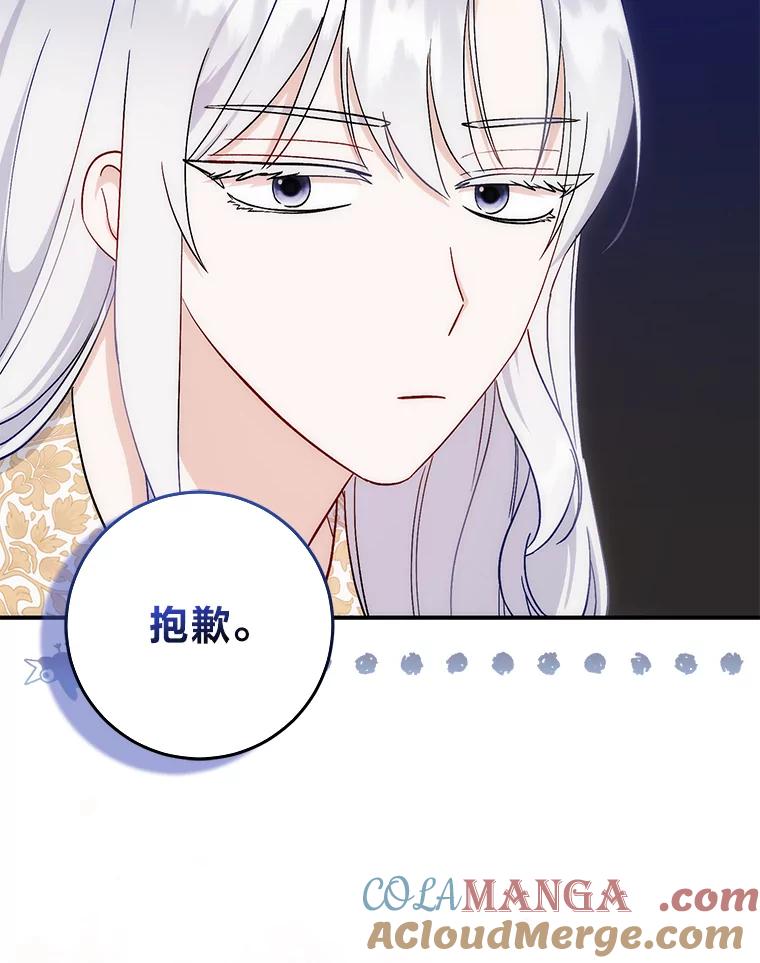 《成为短命女主的妹妹》9.登门“问罪” 第89页