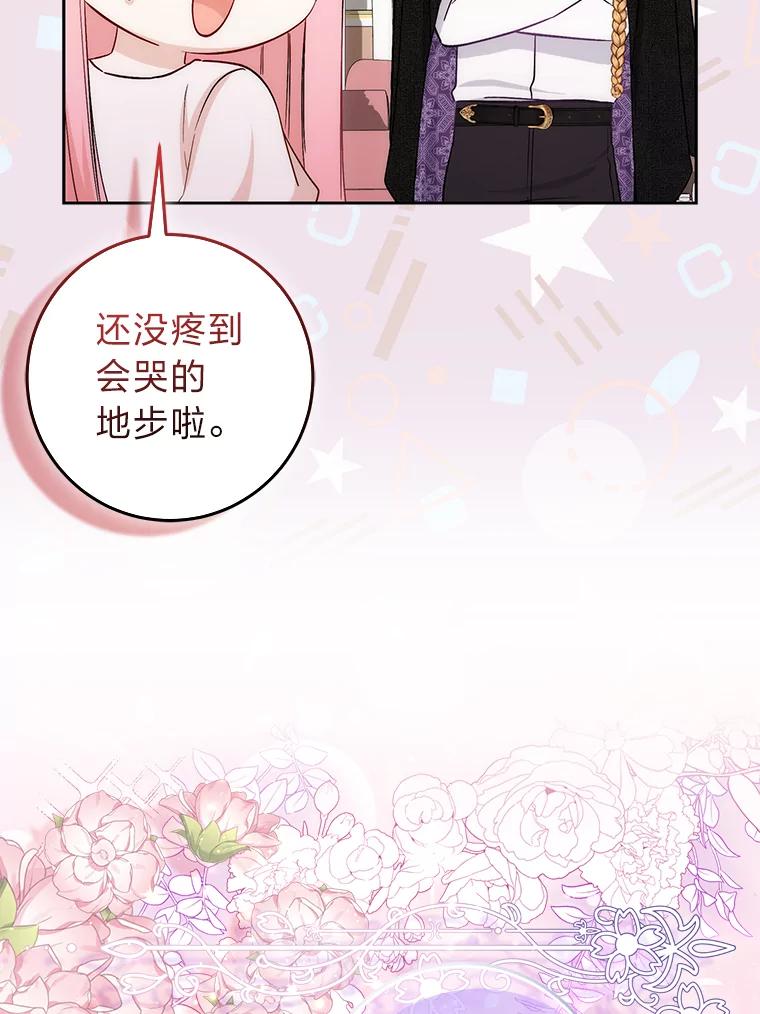 《成为短命女主的妹妹》9.登门“问罪” 第66页