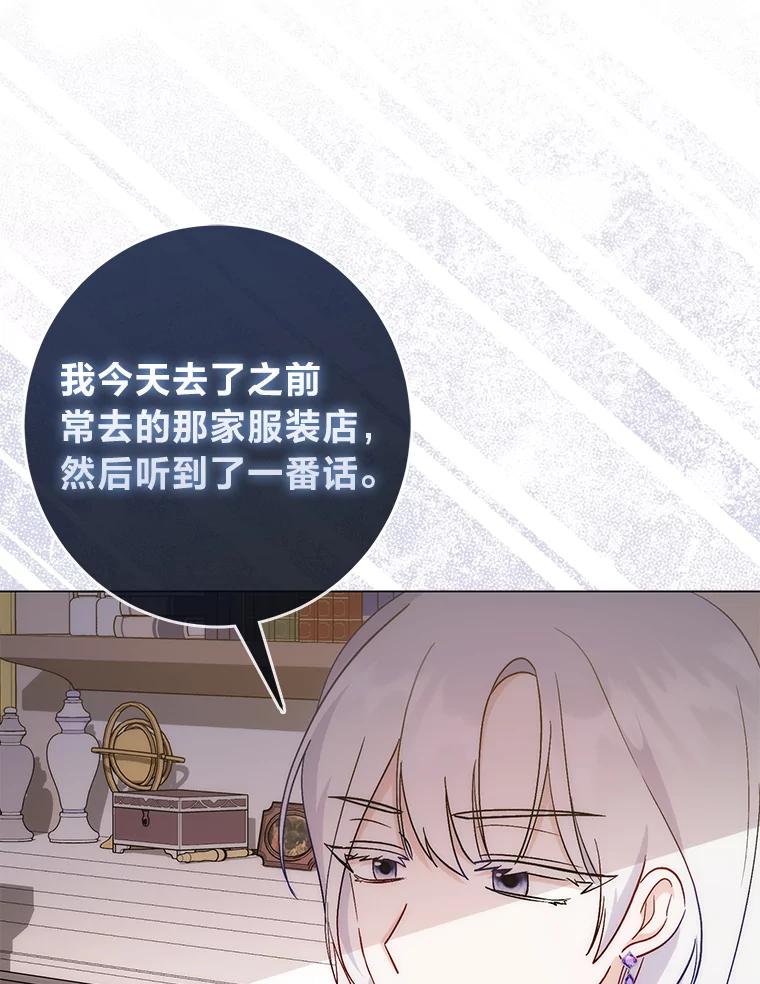 《成为短命女主的妹妹》9.登门“问罪” 第75页