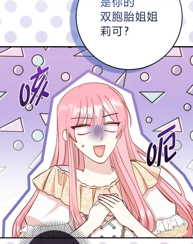 《成为短命女主的妹妹》9.登门“问罪” 第92页