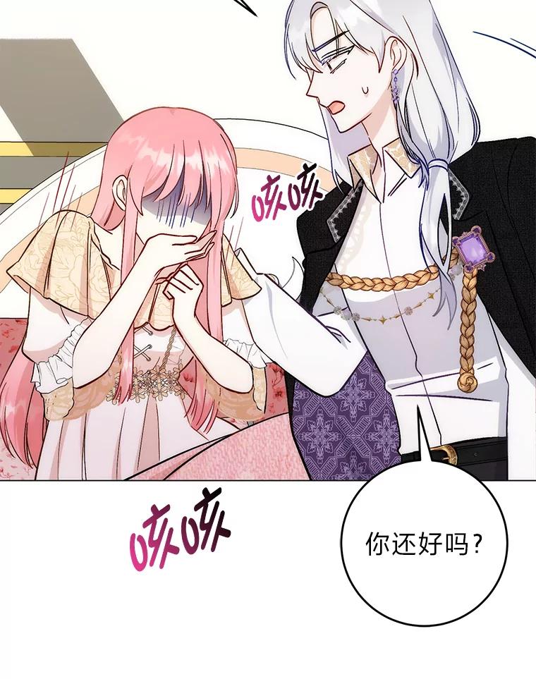《成为短命女主的妹妹》9.登门“问罪” 第96页