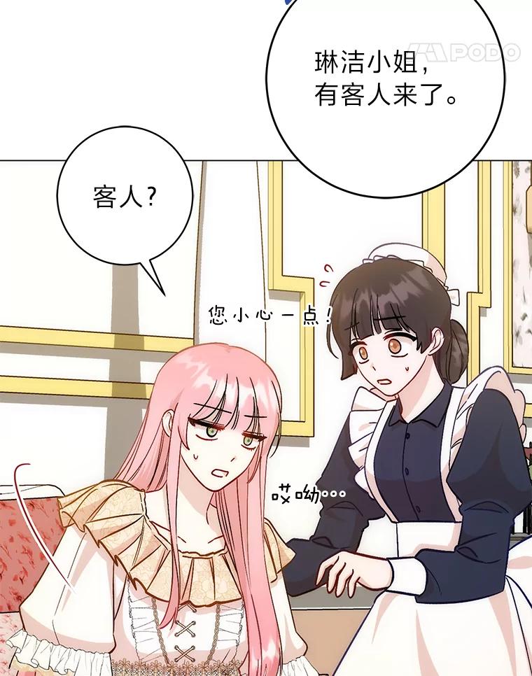 《成为短命女主的妹妹》9.登门“问罪” 第48页