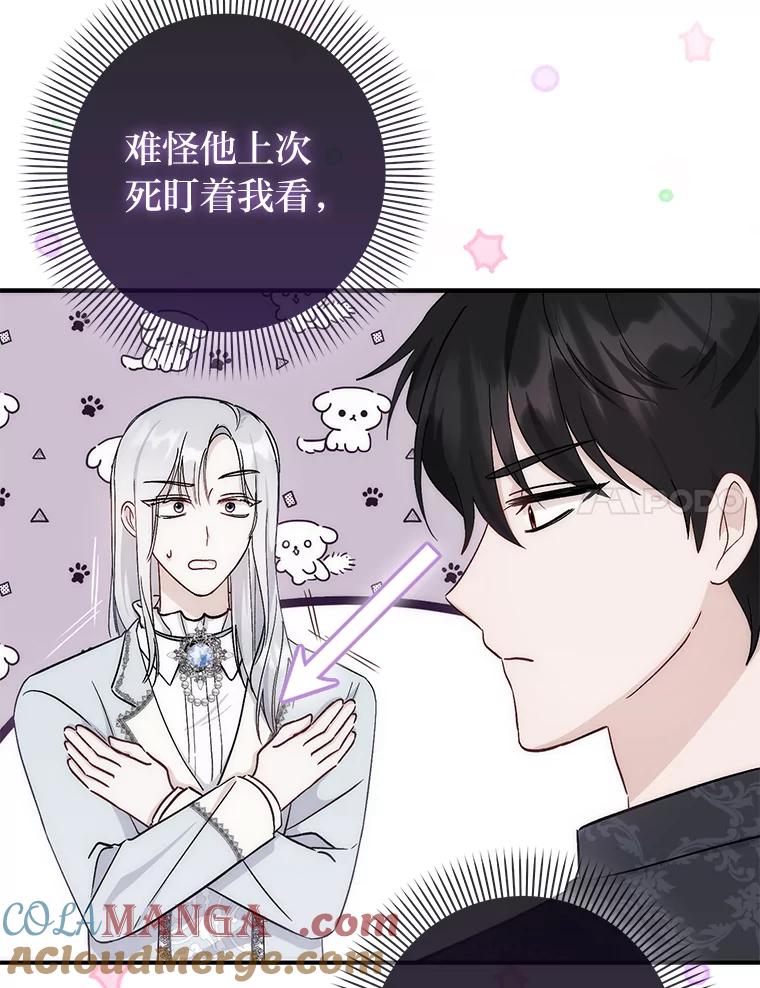 《成为短命女主的妹妹》9.登门“问罪” 第17页