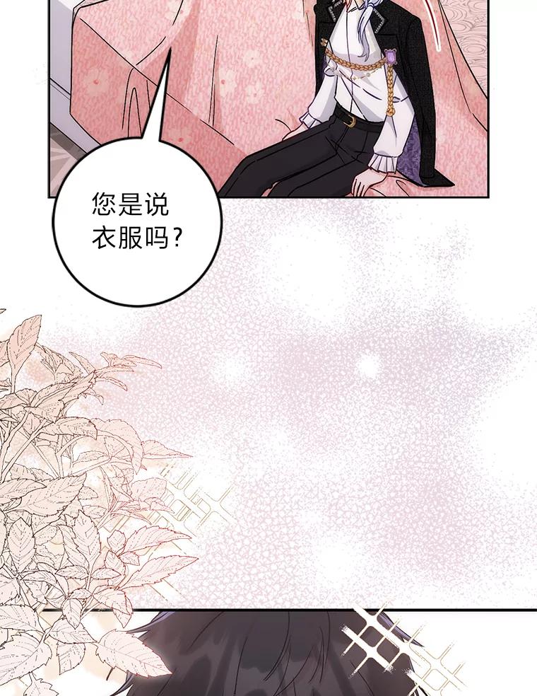 《成为短命女主的妹妹》9.登门“问罪” 第78页