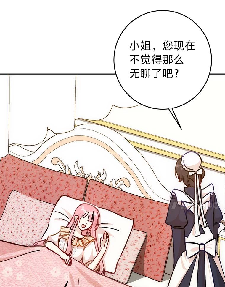 《成为短命女主的妹妹》9.登门“问罪” 第44页