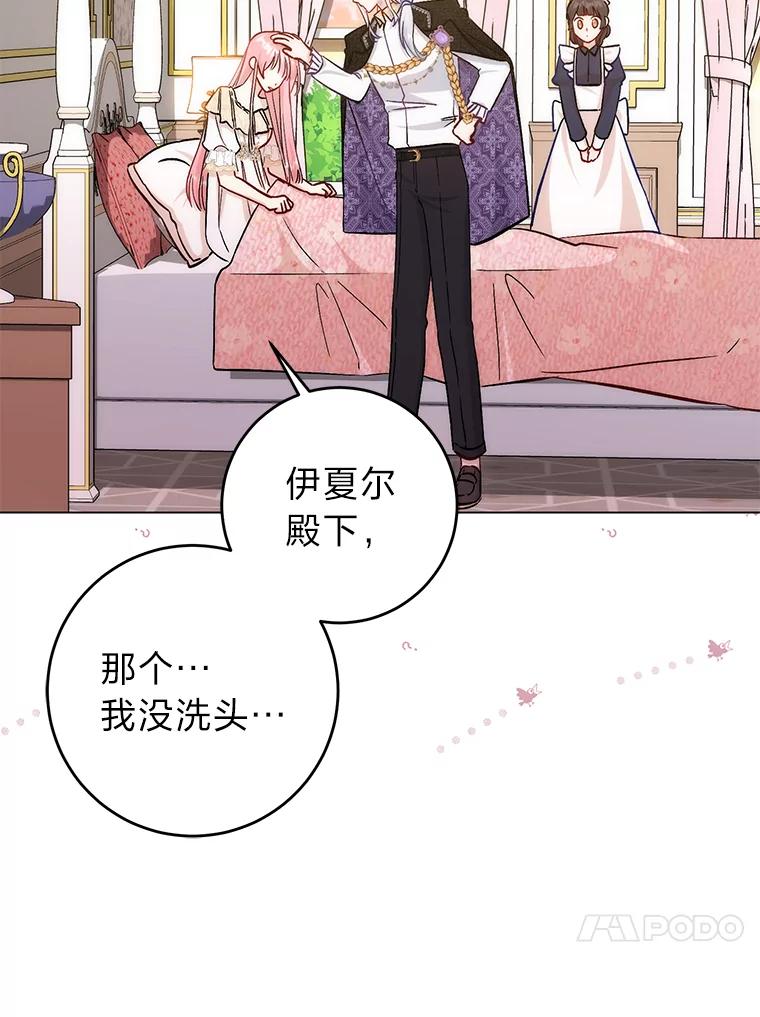 《成为短命女主的妹妹》9.登门“问罪” 第70页