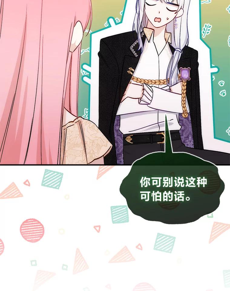 《成为短命女主的妹妹》9.登门“问罪” 第86页